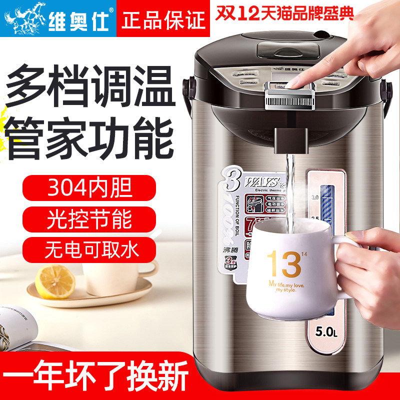 维奥仕家用电热水瓶4L5L6L保温恒温全自动304不锈钢煮茶烧水壶
