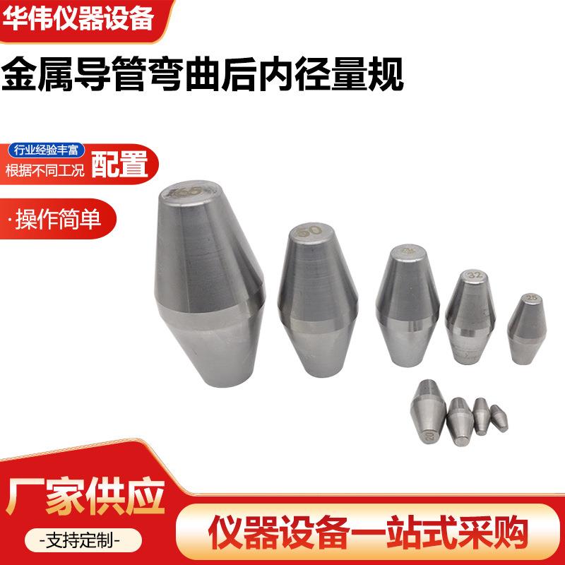 金属导管弯曲后内径量规半硬质套管量规电工量规仪器仪表厂家供应