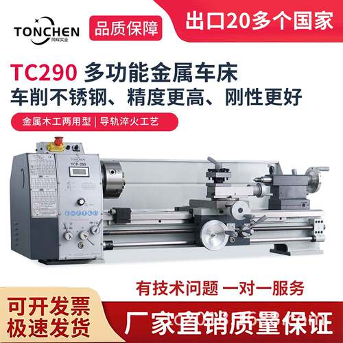 同琛TC290多功能微型仪表金属小机床家用车床小型木工功能