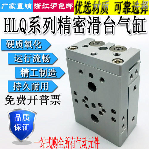 精密导轨滑台气缸HLQ6/8/12/16/20/25-10/20/30/40/50/75S/AS/BS