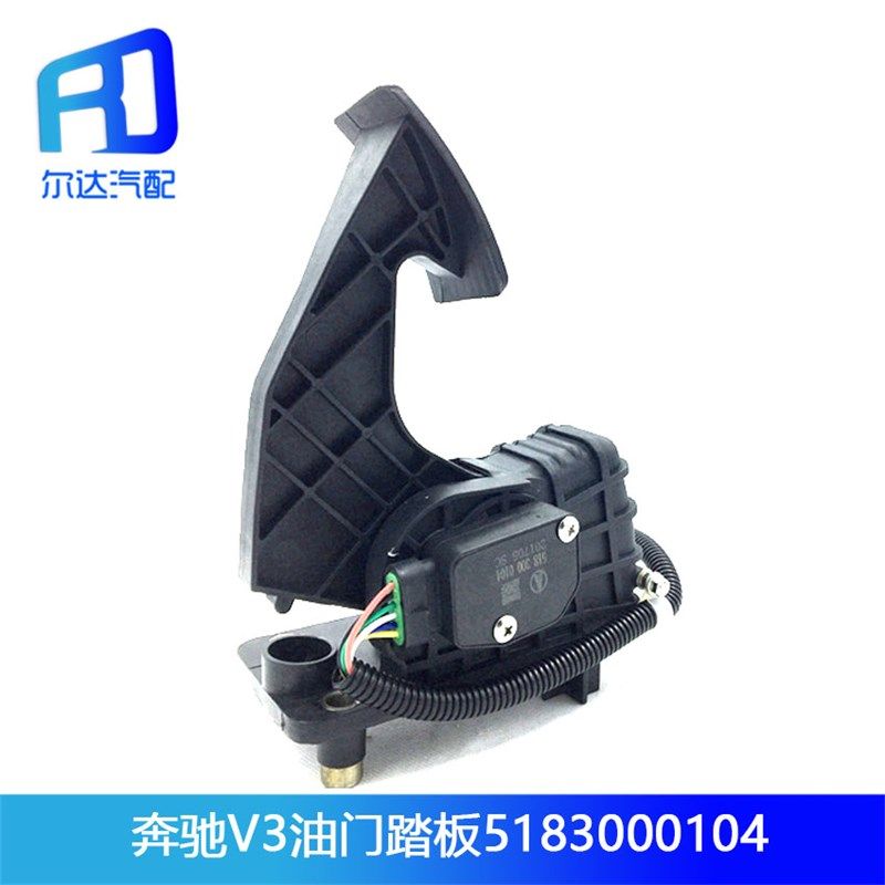 适用于北奔V3重卡北方奔驰电子油门加速传感器踏板总成5183000104
