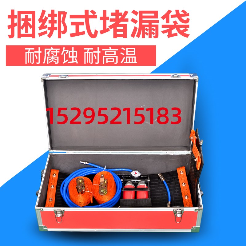 捆绑式堵漏工具捆绑堵漏袋外封式堵漏袋救援堵漏袋消防快速堵漏