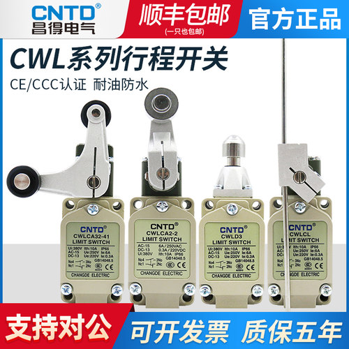 昌得限位行程开关 CWLCA12-2-Q微动CWLNJCWLD1 CWLD3 CWLCA32-41
