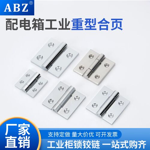 ABZ 锌合金HT064-1-2-3-4加厚镜面配电箱电柜铰链平开折叠合页