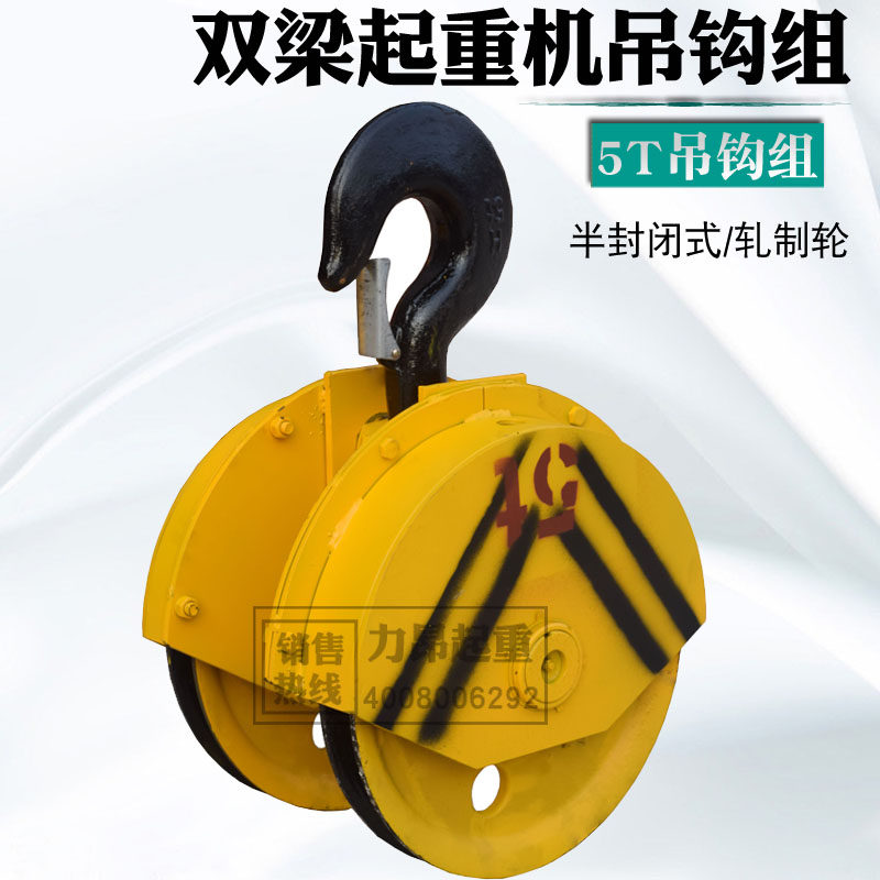 力昂起重 半封闭式轧制轮双梁起重机行车用5T吊钩组