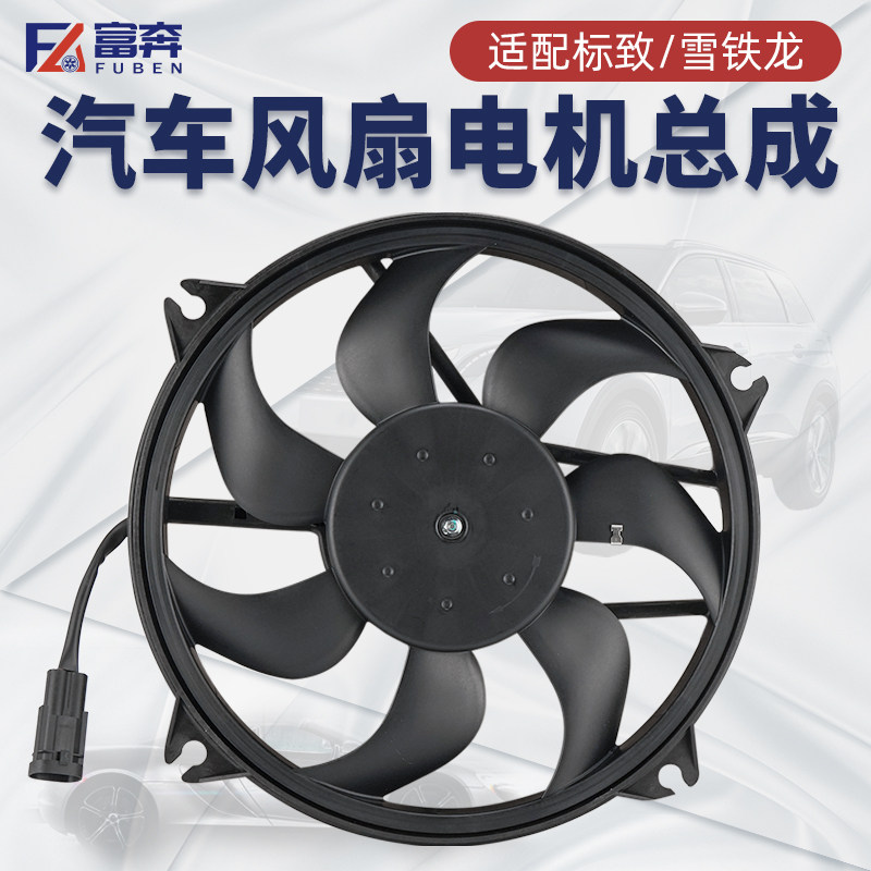 适配标致307标志308世嘉408凯旋C4L汽车风扇电机C4水箱散热器3008
