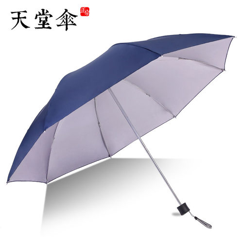 天堂伞33643E银胶双人防晒防紫外线男女太阳伞晴雨两用遮阳伞