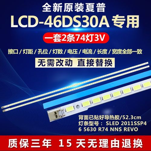 全新适用46寸夏普LCD-46DS30A液晶电视背光LED灯条SLED 2011SSP46