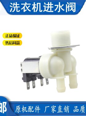 三洋滚筒洗衣机进水阀XQG55-L832WXQG60-F1029双头阀FPS-180A-SY2