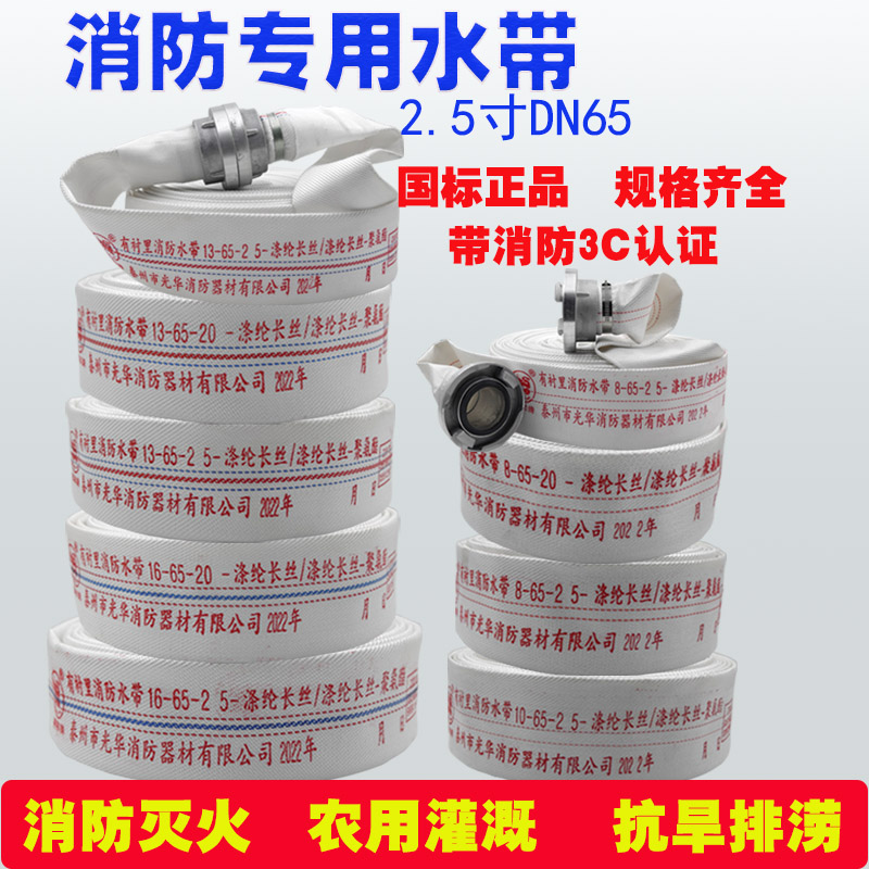 消防水带65国标正品8型10型13/16型高压加厚dn65农用消防器材软管