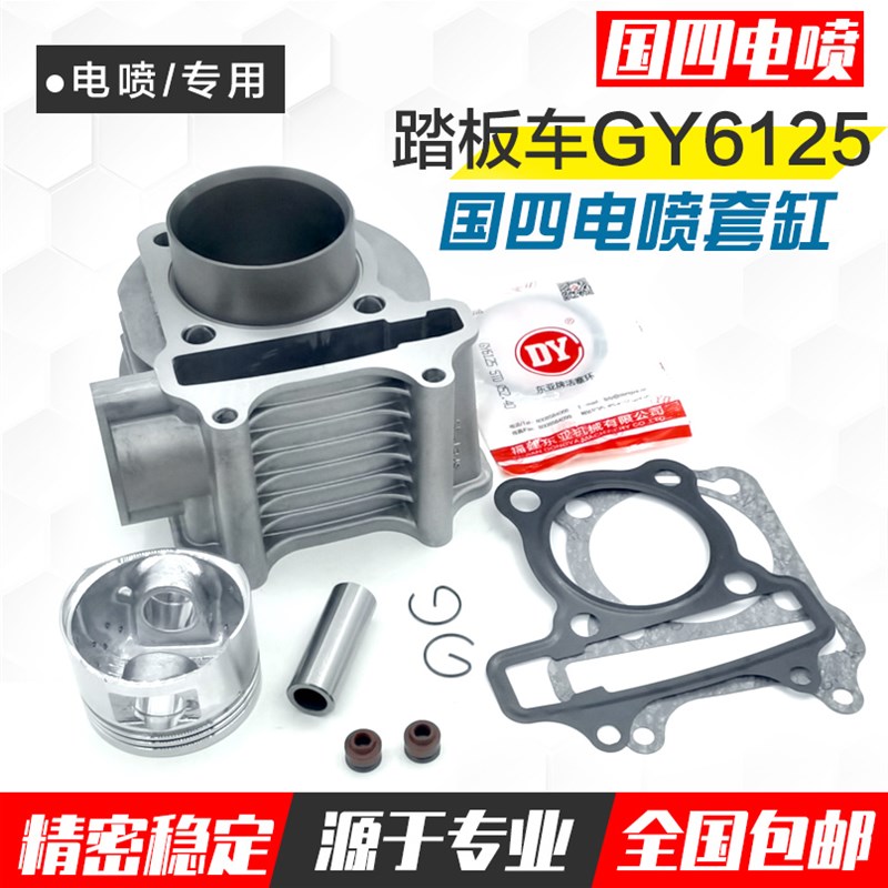 国四踏板摩托车电喷发动机GY6-125迅鹰 尚领套缸活塞环带感应器孔