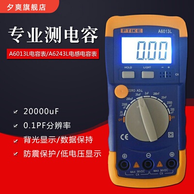 福泰克A6243L高精度电感电容表数字A6013L电容表背光数显万用表
