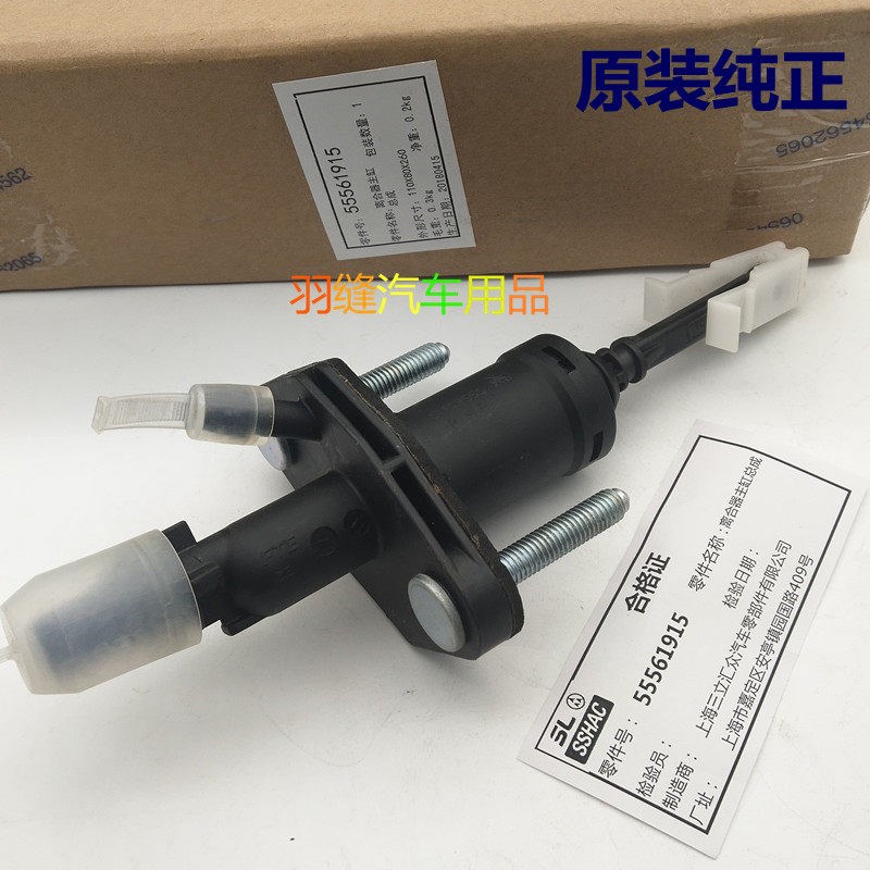 适配别克 英朗GT/XT雪佛兰科鲁兹 离合器总泵总成 纯正原配4S货