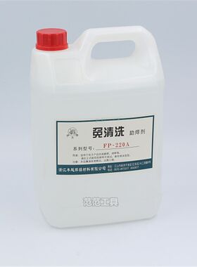 虎头牌免清洗助焊剂 FP-220A FP-1800A环保型 5L 适用于波峰焊