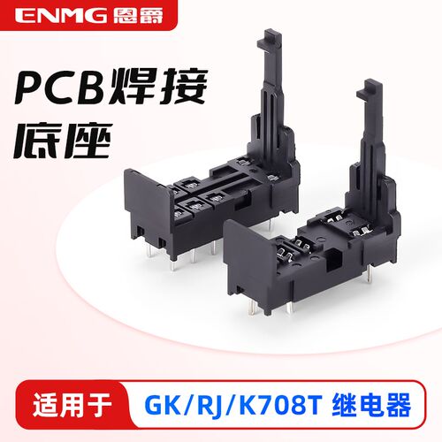 继电器RJ1S RJ2S PCB焊接式底座SJ1S-61 SJ2S-61 P2R-05 P2R-08P