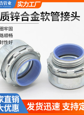 DPJ优质锌合金包塑金属软管接头箱接外丝非标管接头电缆线接头