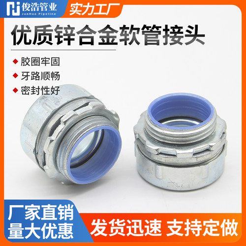 DPJ优质锌合金包塑金属软管接头箱接外丝非标管接头电缆线接头