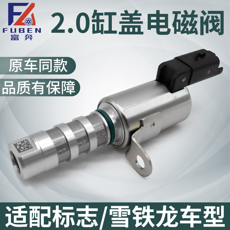 适配标致508/408/307世嘉3008凯旋C5/308/AX7/2.0缸盖电磁阀