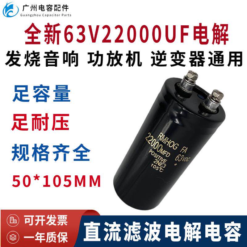 原装HCG 63V22000UF功放机 逆变器 音响直流滤波电解电容22000MFD
