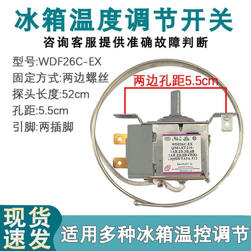 适用于冰箱全新温控器 感温传感器 控温器 WDF26T WDF26C温控开关
