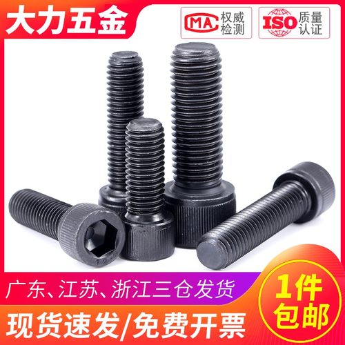 12.9级全牙内六角杯头螺丝螺栓黑M6 M8*8x10x12x14x18x20x22x25mm