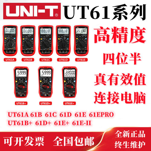 优利德UT61A B+C D+ 61E+PRO高精度手持四位半数字万用表电容自动