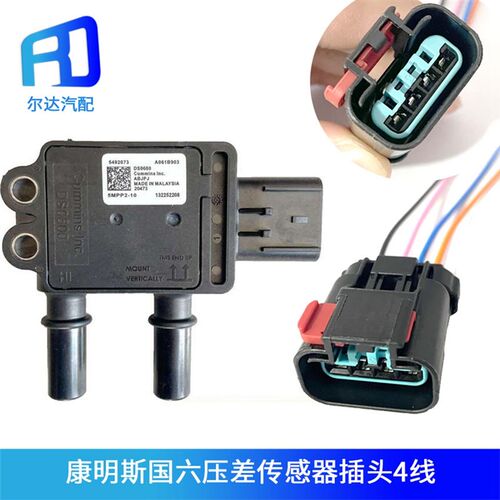 适配康明斯国六压差传感器35MPP4-1/4383998/5MPP2-11/5MPP2-10