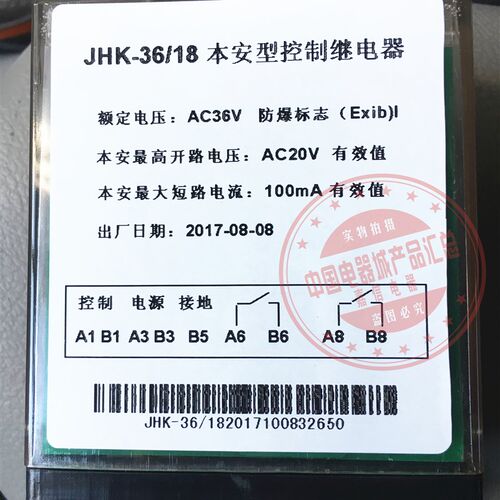 JHK-36/18 本安插件本安继电器