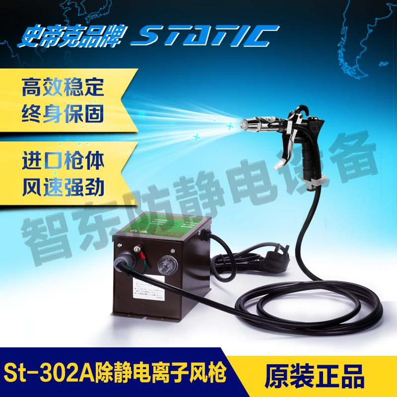 正品ST-302B离子风枪 塑料塑胶喷涂静电除尘枪 ST-401A离子吹尘枪