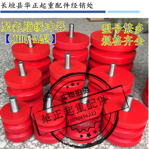 聚氨酯缓冲器JHQ-A型橡胶缓冲器 天车行车起重机配件防撞器碰头