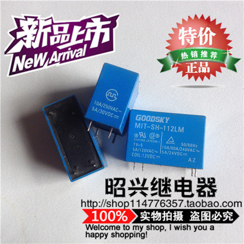 全新 MIT-SH-112LM 12VDC 国兴继电器MIT-SH-112LM