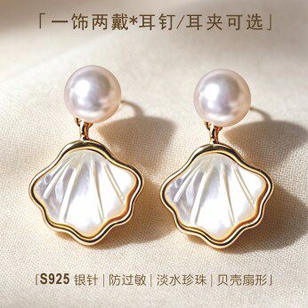 淡水珍珠贝壳扇形耳钉耳夹 S925银针防过敏 14k注金轻奢百搭女款