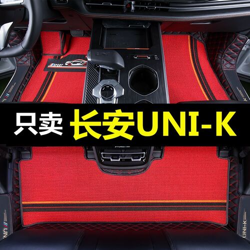 适用于长安UNI-K IDD脚垫新款长安UNIK专用全包围汽车丝圈改装大
