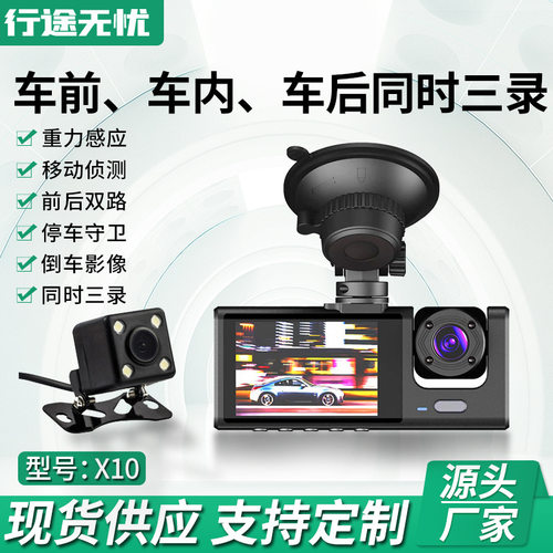 2025新款行车记录仪3路清1080P三镜头 高清夜视车前车内车后