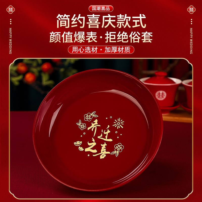 乔迁之喜装饰摆件果盘搬新家客厅布置糖果盘新居入宅仪式用品大全