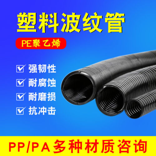 PE防水穿线波纹管 可开口蛇皮管 工业用塑胶波纹管 PP软质蛇皮套