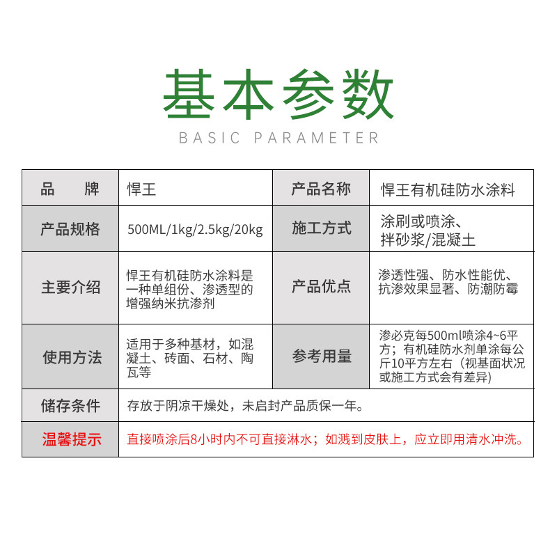悍王防水涂料渗透型透明有机硅渗必克卫生间内外墙胶水防水材料