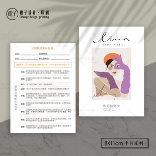 美睫美甲补睫卡对折卡片嫁接睫毛售后保养注意事项积分卡护理卡卷