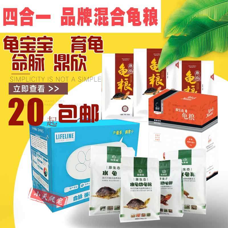 命脉育归鼎欣龟宝宝水龟半水成龟观赏龟/鳖饲料
