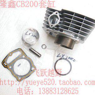 隆鑫LX200原厂套缸 隆鑫CB200发动机套缸 小链机套缸 隆鑫200套缸