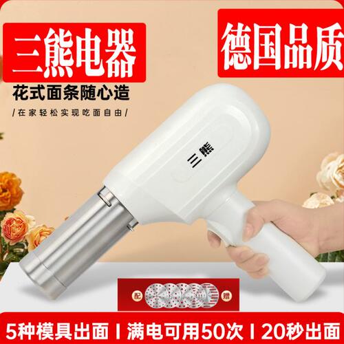 三熊面条机家用全自动手持压面机小型电动饸络机和面压面条机饸饹