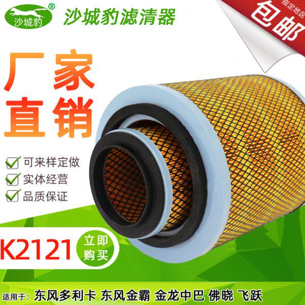 K2121空滤适用拂晓飞跃东风多利卡D5福瑞卡康霸金霸货车空气滤芯