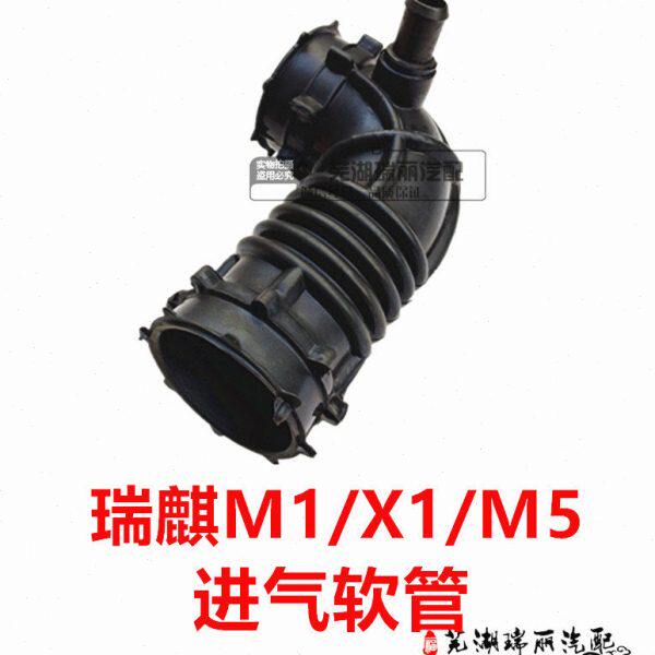奇瑞瑞麒M1 X1 M5进气软管 瑞麒M1 X1进气软管胶管空滤接管连接管