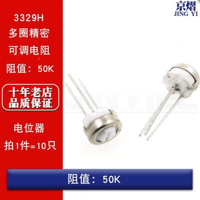 3329H电位器 单圈精密可调电阻50K - 503（10只）