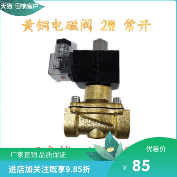 余姚博普 直动膜片式电磁阀 2W-15K 水用 常开型电磁阀 4分 6分
