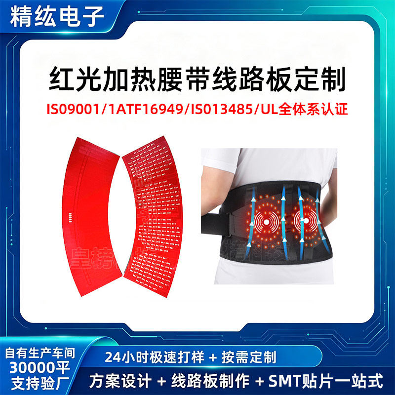 LED红蓝光理疗仪柔性FPC线排线/柔性电路板（F