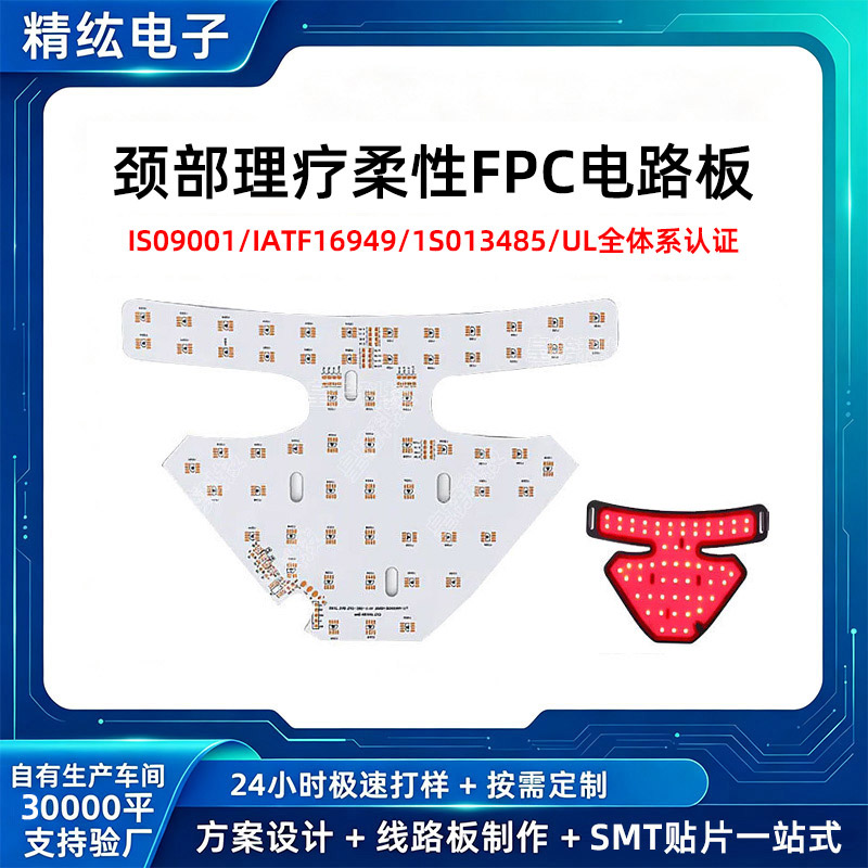 颈部美容fpc医美光疗耐弯折面排线/柔性电路板（F