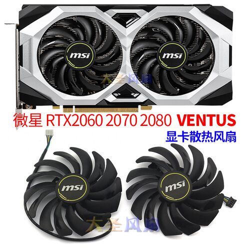 微星RTX2060 2070 2080 2060S 2070S ARMOR显卡风扇PLD10010B12HH