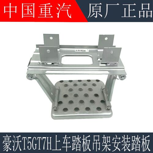适用於重汽豪沃T7H脚踏板吊架总成T6G上车安装踏板脚蹬子原厂配件