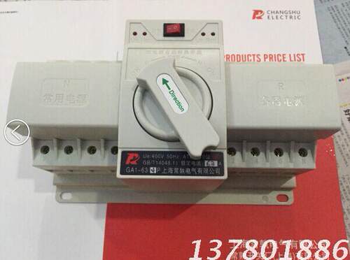 双电源自动转换开关切换开关 GA1-63A/4P上海常孰电器有限公司